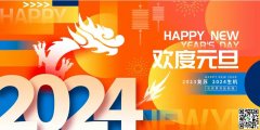 2024年，B体育官网在线登录環保祝大家新年快樂！