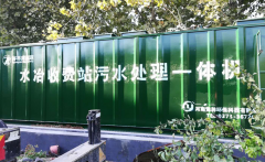 水冶收費站汙水處理
