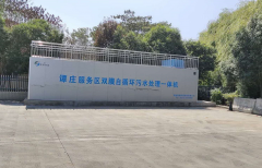 譚莊服務區汙水處理設備